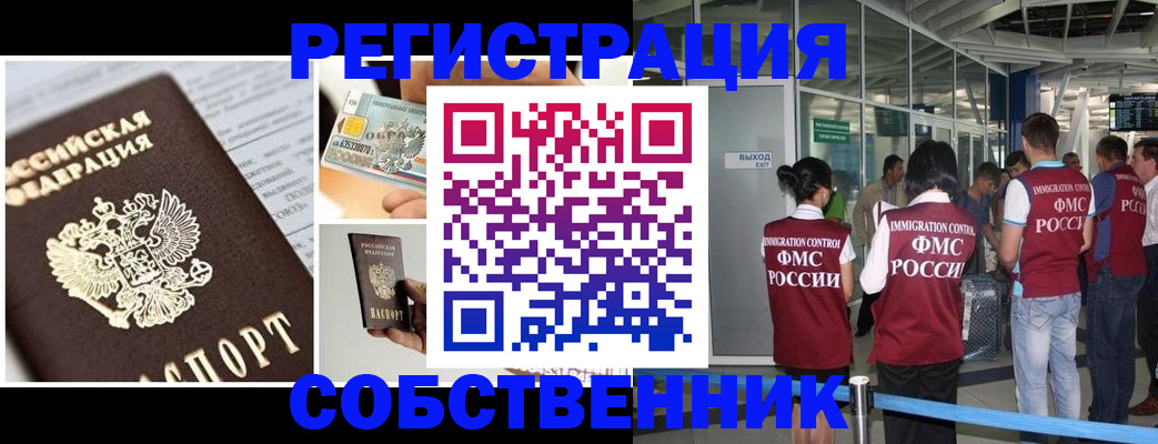 прописка для школы в Котласе