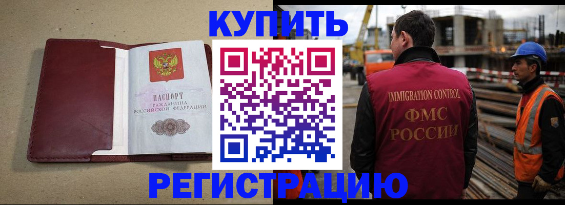 прописка штамп в Котласе