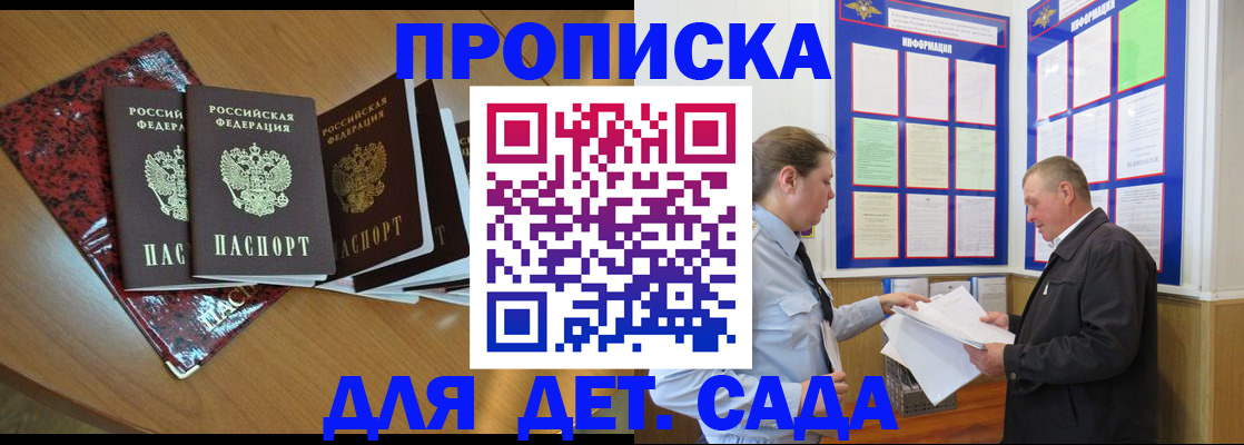 временная регистрация для школы в Котласе