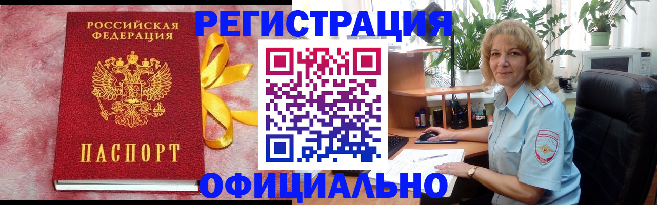 временная регистрация для школы в Котласе